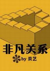 �Ƿ���ϵ/�ǵ������� ���+����