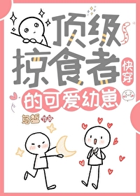 ������ʳ�ߵĿɰ�����[�촩]