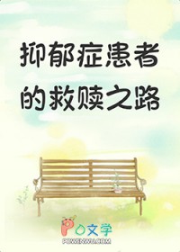 ����֢���ߵĶɹ�֮·