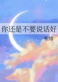 �㻹�ǲ�Ҫ˵����