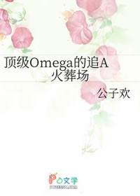 ����Omega��׷A���᳡
