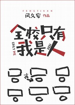 ȫУֻ��������