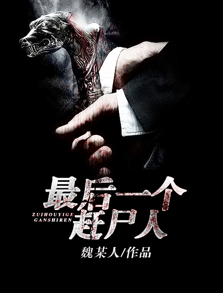 ���һ����ʬ��