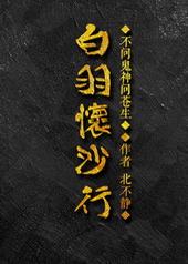 ����ɳ��