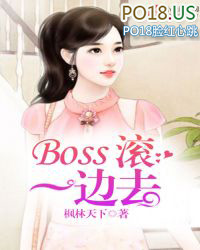 Boss��һ��ȥ