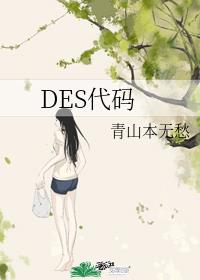 DES����