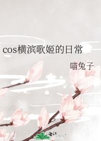 [��Ұͬ��]cos����輧���ճ�