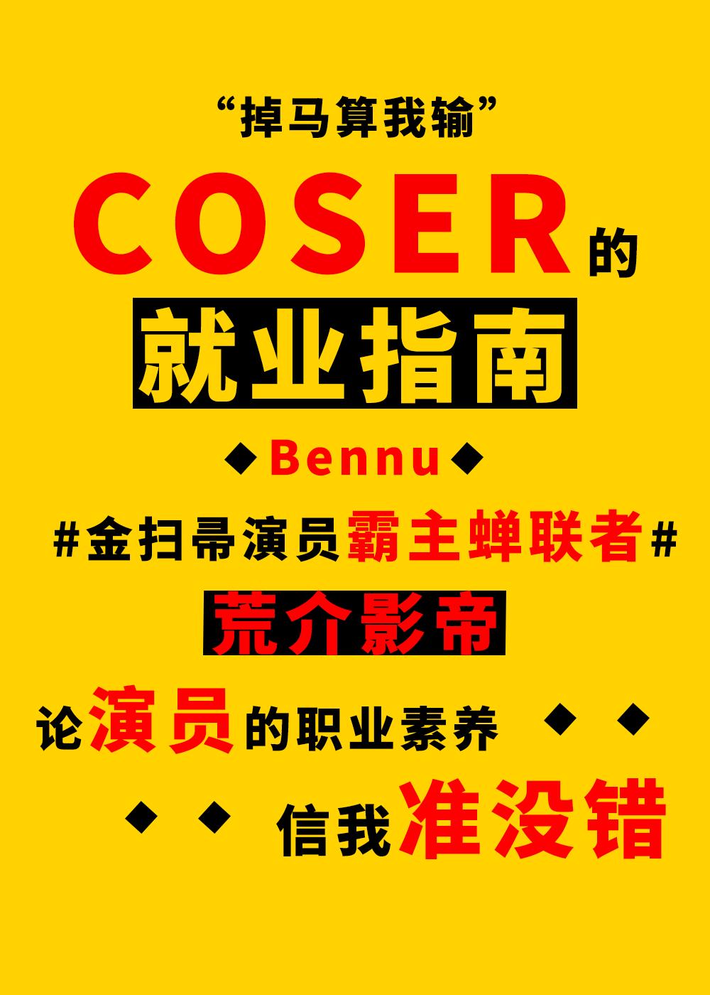 [����]coser�ľ�ҵָ��