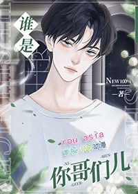 ˭������Ƕ�