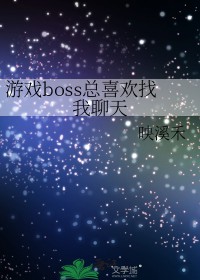 �ֲ���Ϸboss��ϲ����������